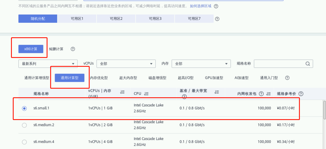 体验一把华为云ECS