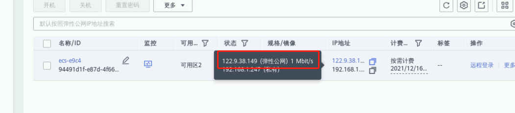 体验一把华为云ECS