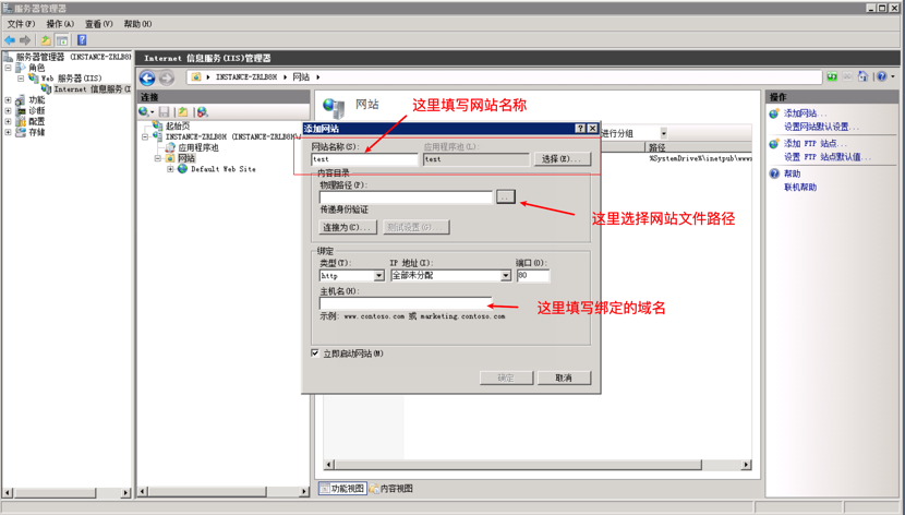 windows2008与windows2012 IIS网站搭建