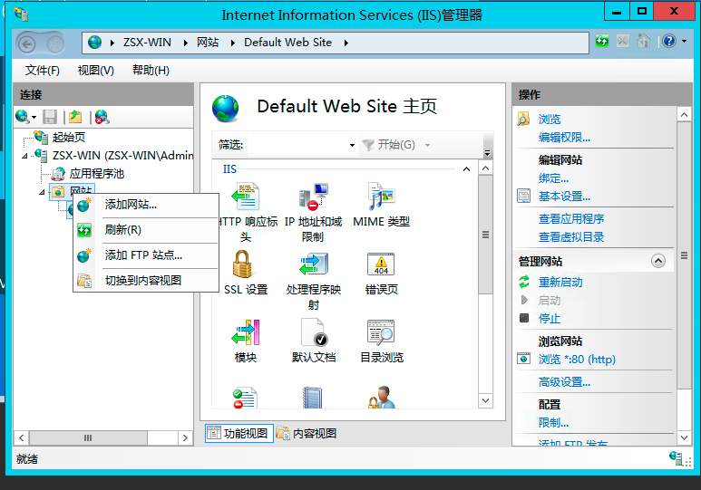windows2008与windows2012 IIS网站搭建