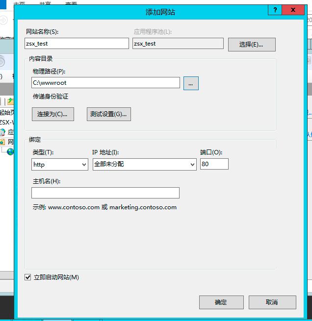 windows2008与windows2012 IIS网站搭建