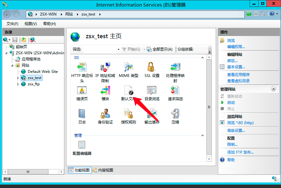 windows2008与windows2012 IIS网站搭建