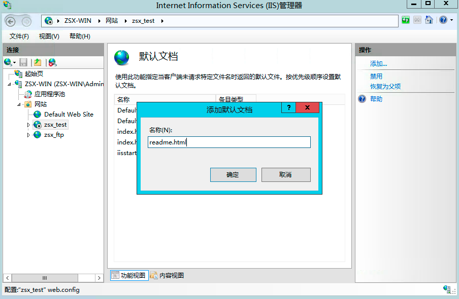 windows2008与windows2012 IIS网站搭建