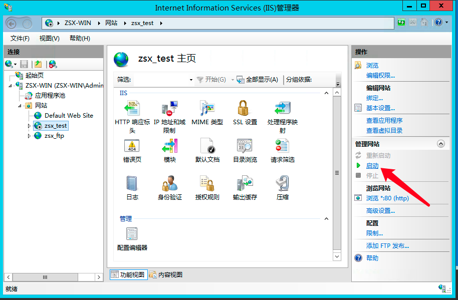 windows2008与windows2012 IIS网站搭建