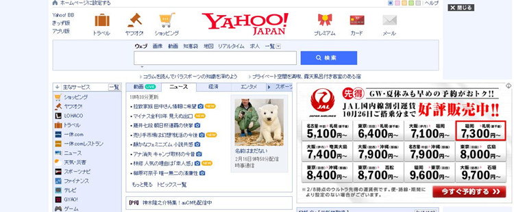 日本常用的搜索引擎有哪些？