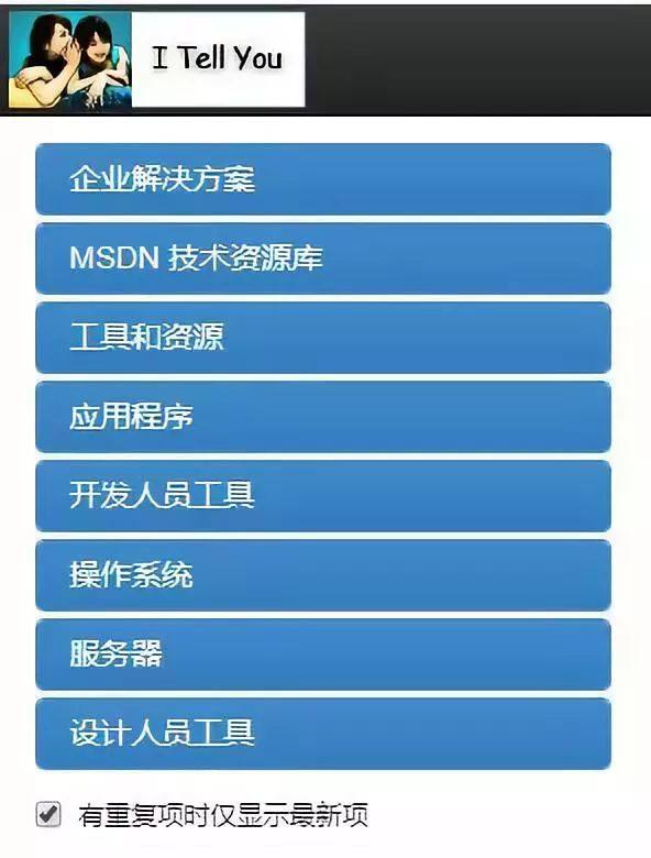 MSDN，我告诉你-Windows系统下载