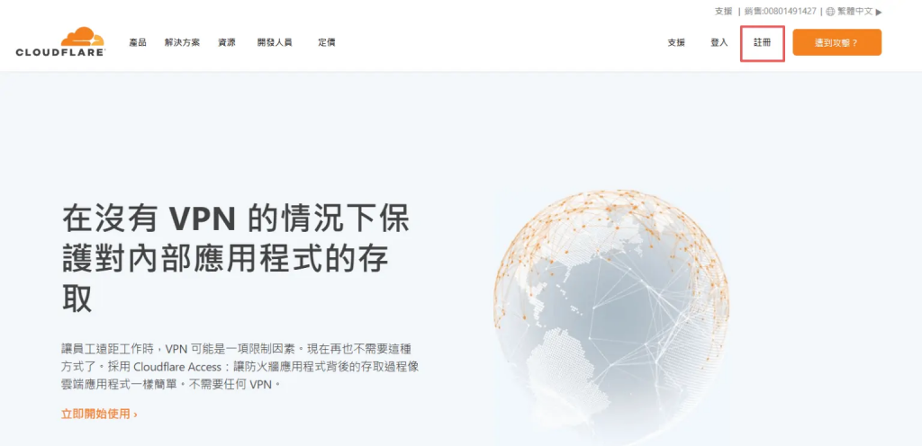 如何注册并使用Cloudflare加速