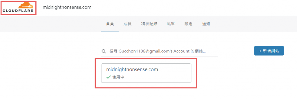 如何注册并使用Cloudflare加速