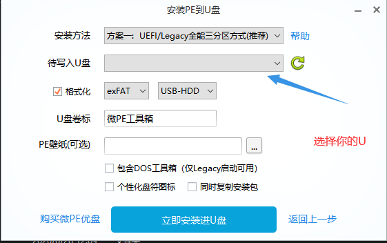 如何在电脑上安装Win10