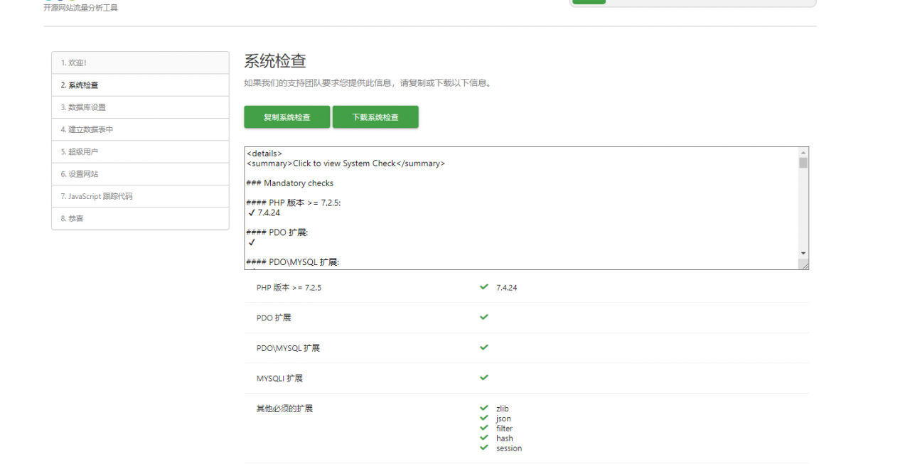 使用腾讯云轻量应用服务器搭建一个网站流量统计系统