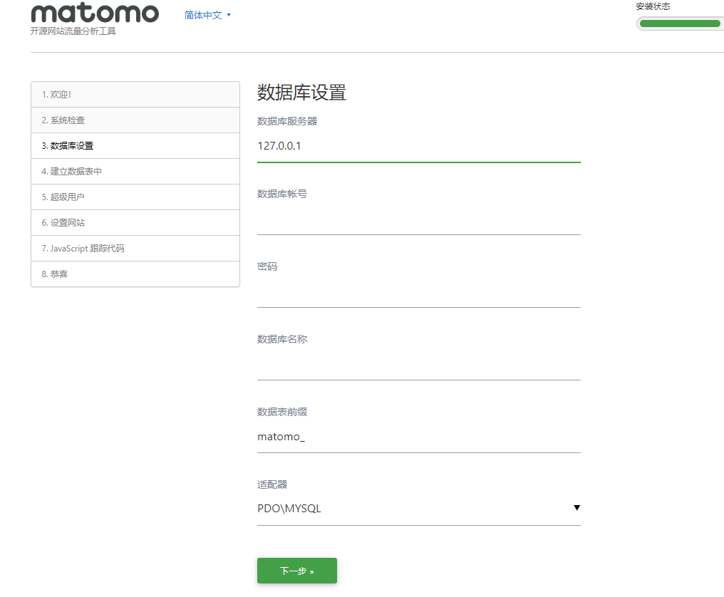 使用腾讯云轻量应用服务器搭建一个网站流量统计系统