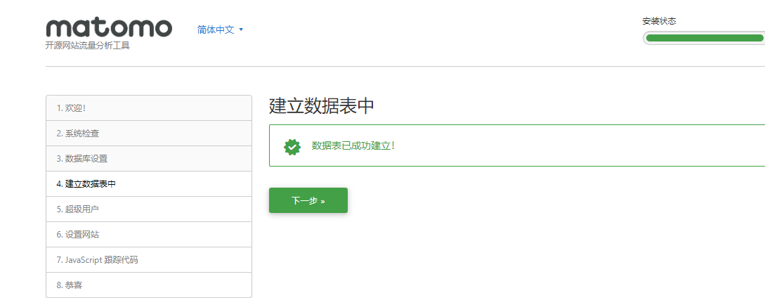 使用腾讯云轻量应用服务器搭建一个网站流量统计系统