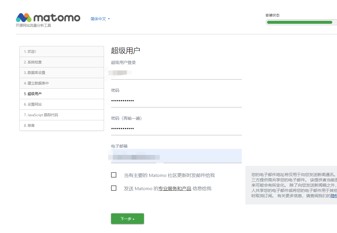 使用腾讯云轻量应用服务器搭建一个网站流量统计系统 使用腾讯云轻量应用服务器搭建一个网站流量统计系统