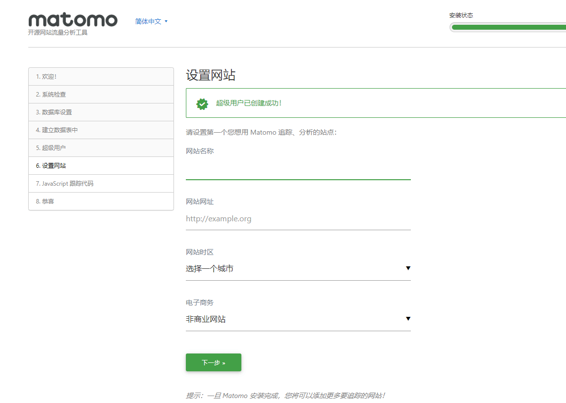 使用腾讯云轻量应用服务器搭建一个网站流量统计系统 使用腾讯云轻量应用服务器搭建一个网站流量统计系统