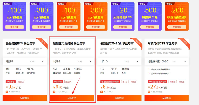 使用阿里云主机搭建游戏加速器教程（国内玩家联机）