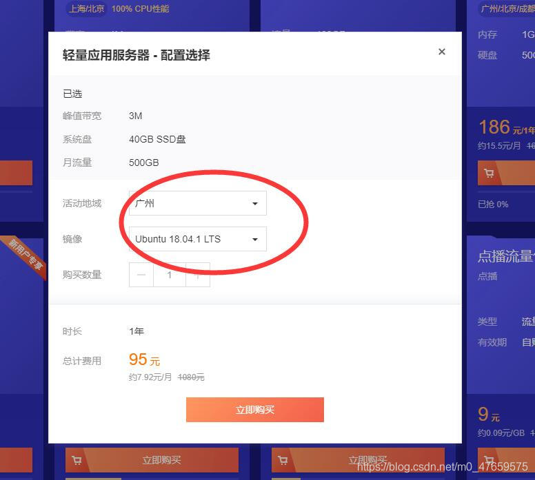 使用腾讯云主机搭建游戏加速器（仅限国内加速）