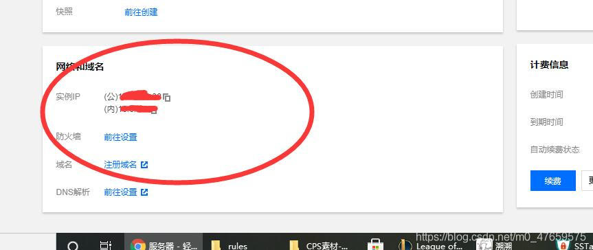 使用腾讯云主机搭建游戏加速器（仅限国内加速）