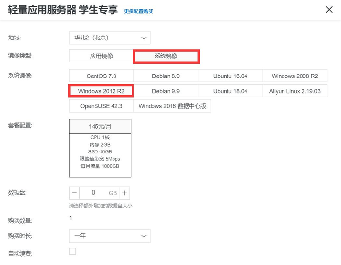 使用阿里云主机搭建游戏加速器教程（国内玩家联机）