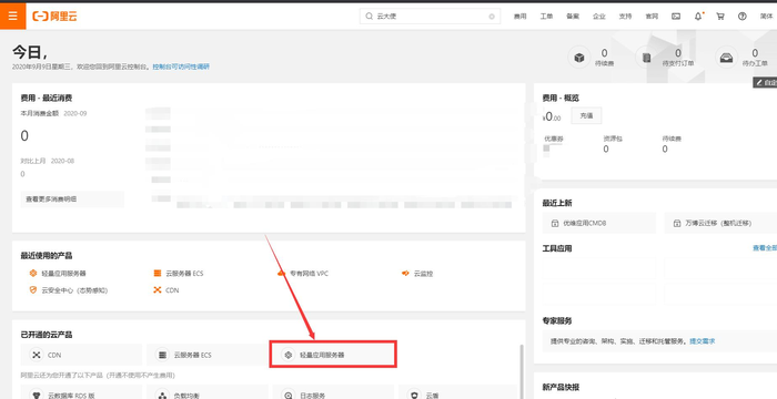 使用阿里云主机搭建游戏加速器教程（国内玩家联机）