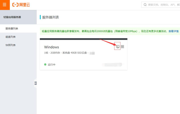 使用阿里云主机搭建游戏加速器教程（国内玩家联机）