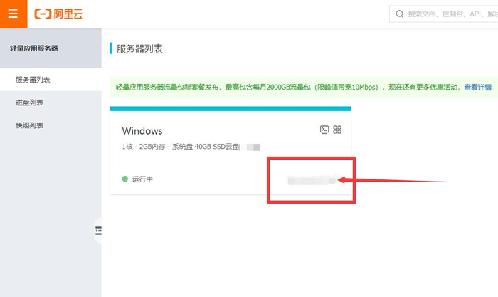使用阿里云主机搭建游戏加速器教程（国内玩家联机）
