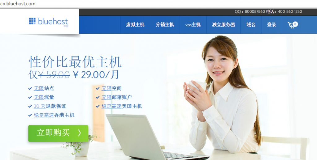 2025年BlueHost主机最新购买教程