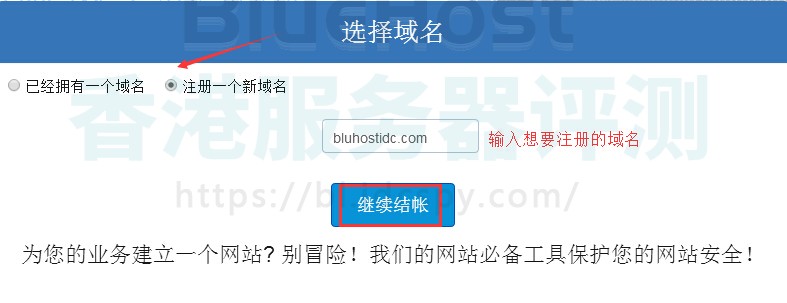 2025年BlueHost主机最新购买教程