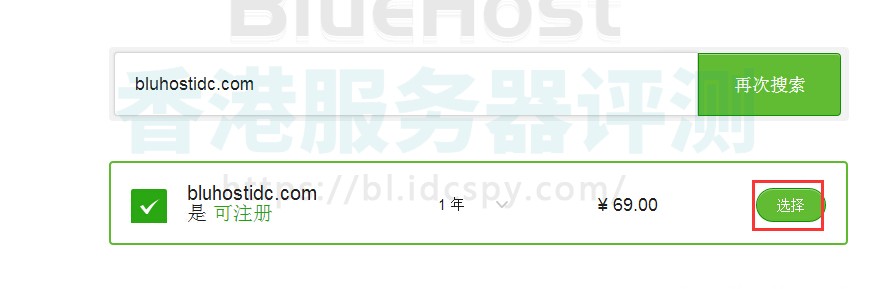 2025年BlueHost主机最新购买教程