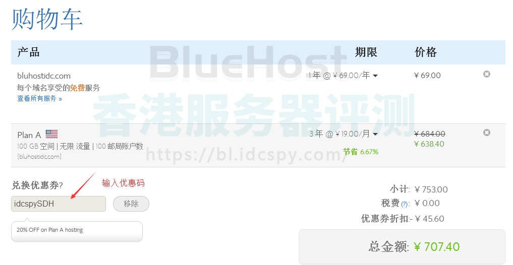2025年BlueHost主机最新购买教程