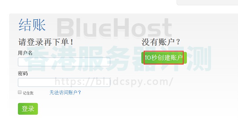 2025年BlueHost主机最新购买教程