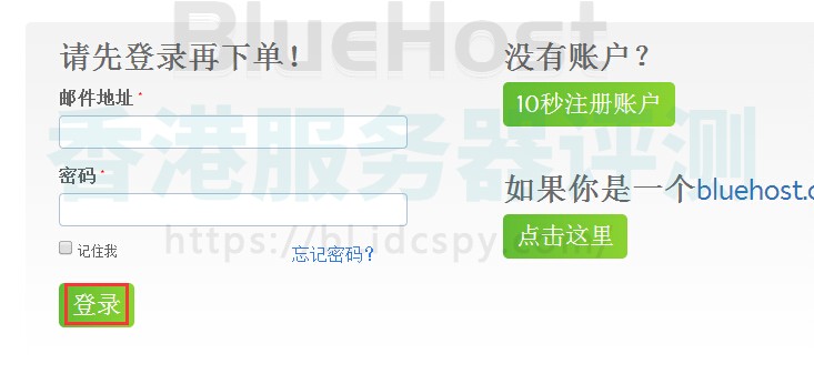 2025年BlueHost主机最新购买教程