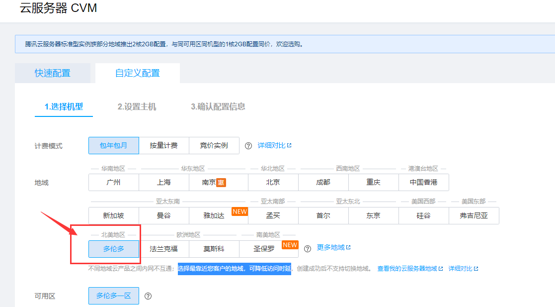 做亚马逊北美站，云服务器要用哪个区域的？