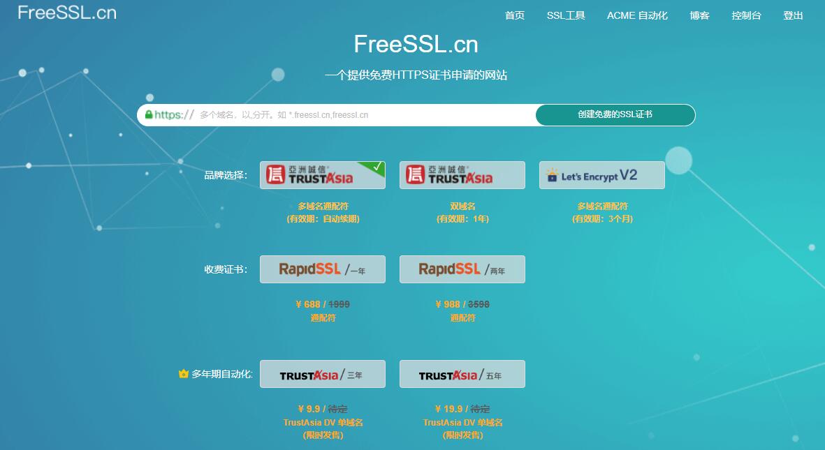 10类全球开发人员常用的免费的SSl证书