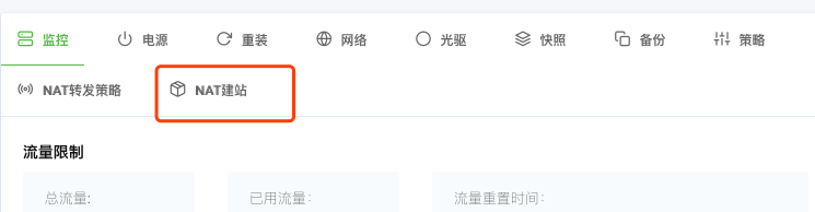 NAT VPS主机介绍及使用