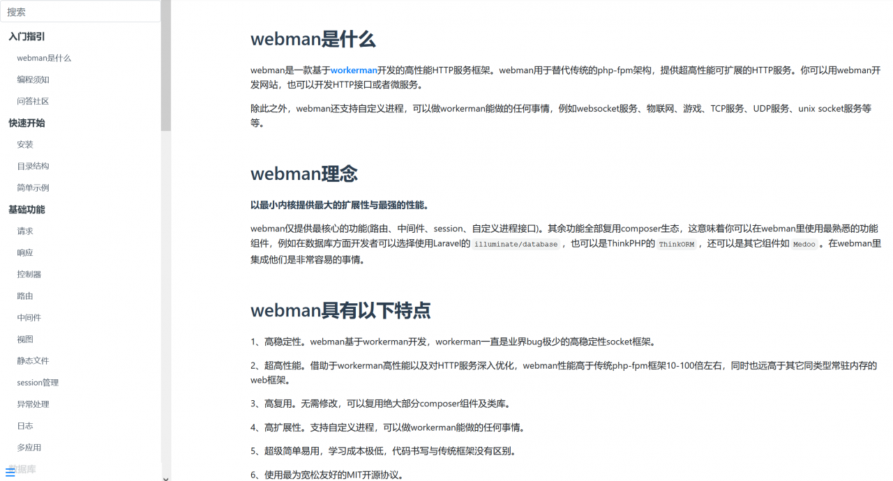 PHP有哪些好用的开源框架? PHP有哪些好用的开源框架?