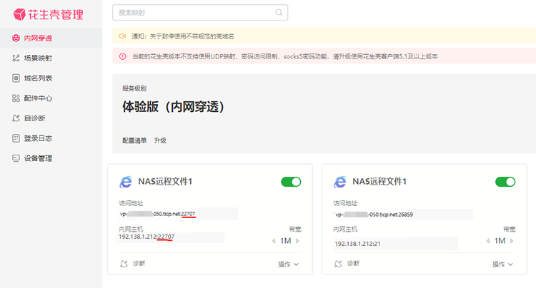 搭建私有云盘（NAS+花生壳内网穿透）