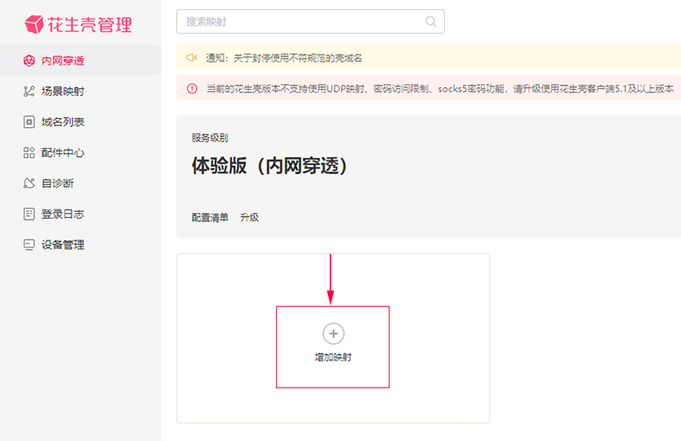 搭建私有云盘（NAS+花生壳内网穿透）