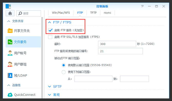 搭建私有云盘（NAS+花生壳内网穿透）