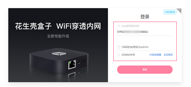 搭建私有云盘（NAS+花生壳内网穿透）