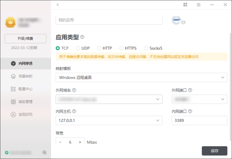 内网穿透使用域名链接你的办公电脑