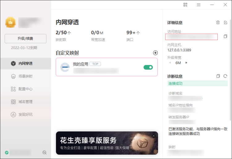 内网穿透使用域名链接你的办公电脑