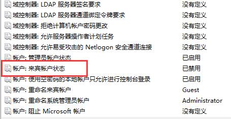 Win11开启Guest账号的方法 Win11开启Guest账号的方法