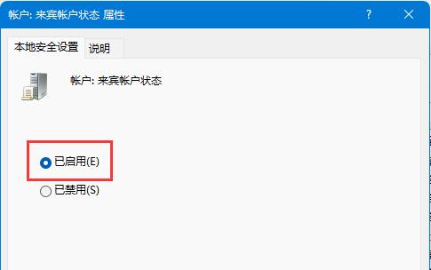 Win11开启Guest账号的方法 Win11开启Guest账号的方法