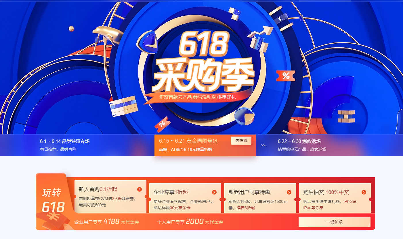 腾讯云轻量应用4核8G年付388元，高性价比企业专属
