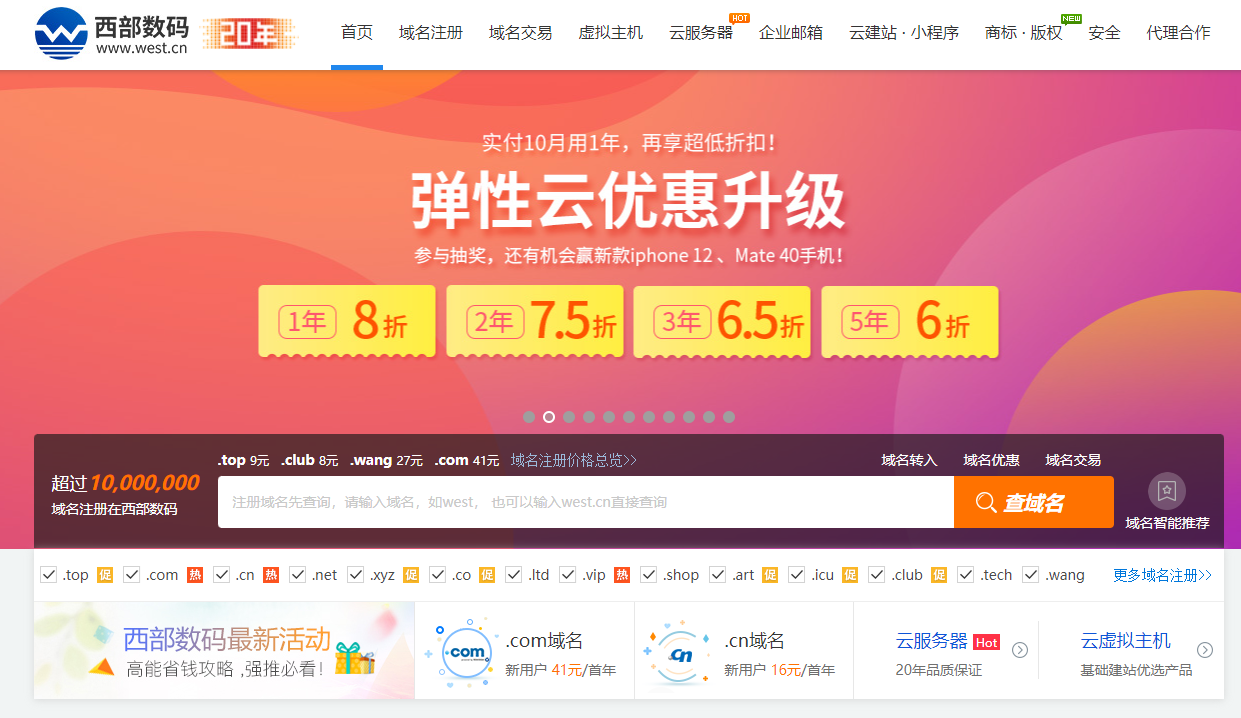 西部数码香港CN2爆款2核/4G，1104元/6月适用企业站外贸站