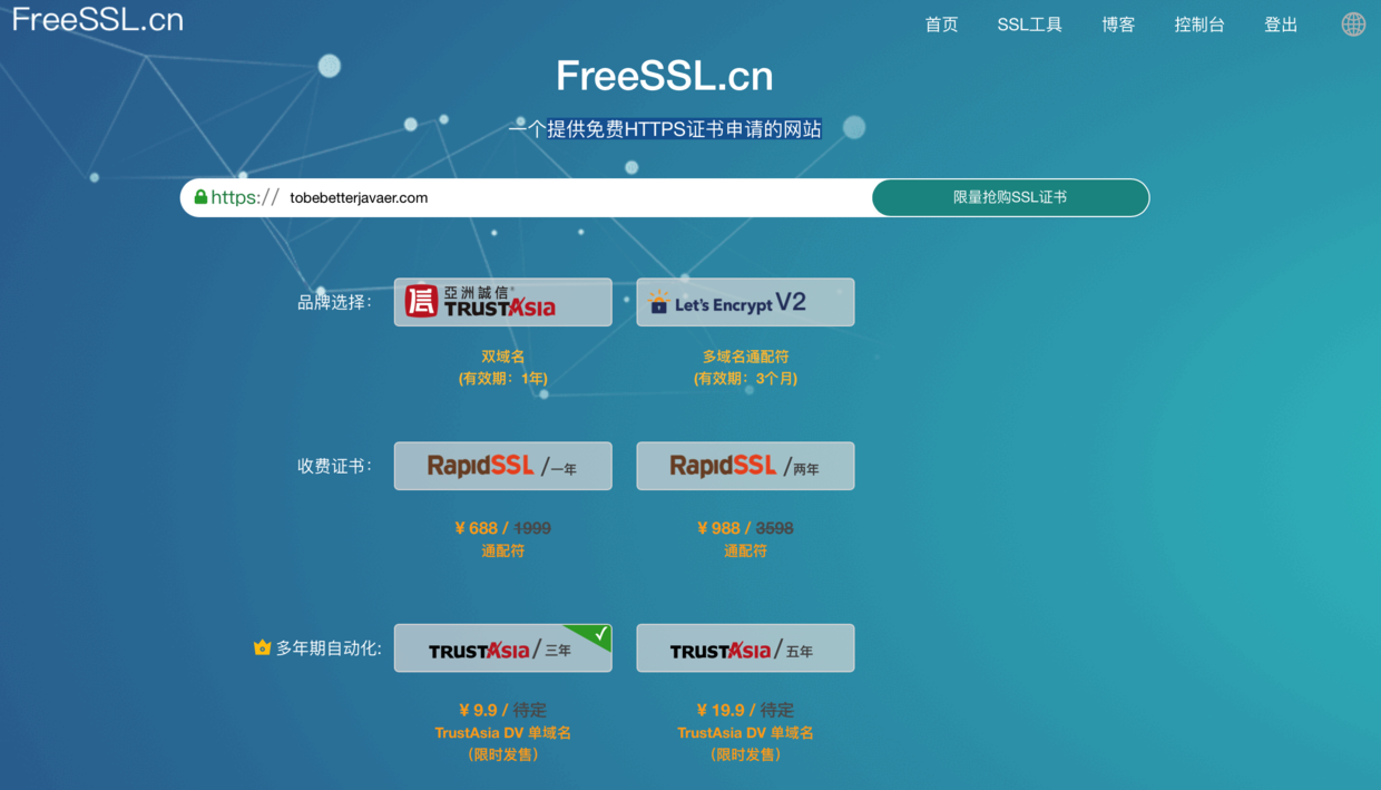 新版freessl申请证书方法及自动化续期SSL证书