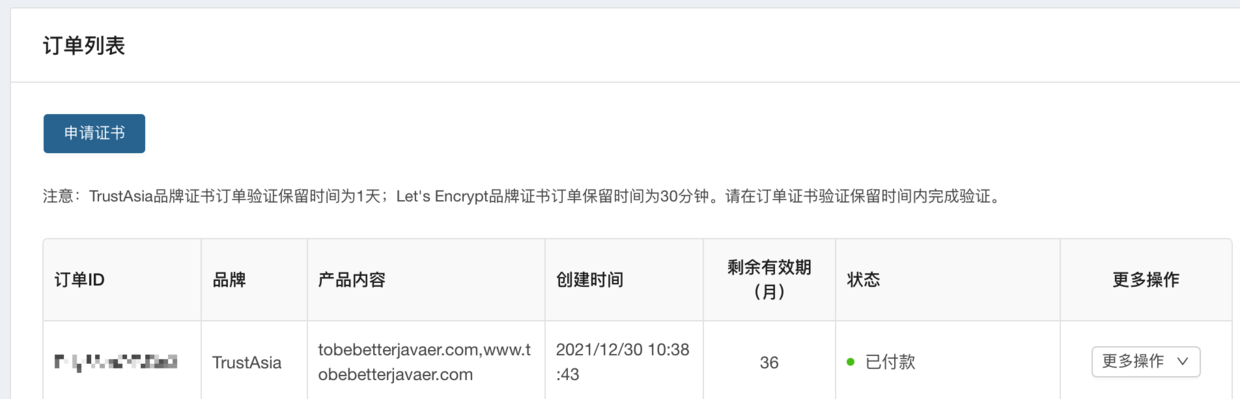 新版freessl申请证书方法及自动化续期SSL证书
