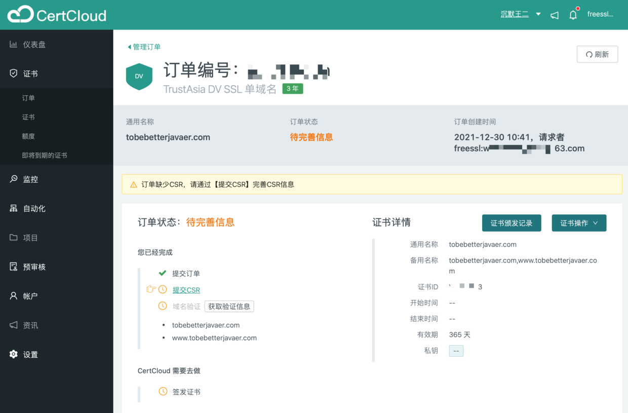 新版freessl申请证书方法及自动化续期SSL证书