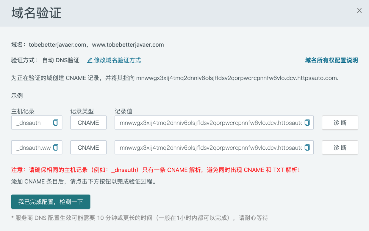 新版freessl申请证书方法及自动化续期SSL证书