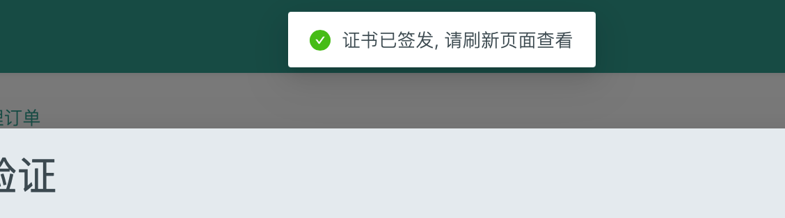 新版freessl申请证书方法及自动化续期SSL证书